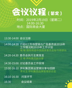 伊利集團奧運營銷分享與回顧 講座暨ICC China市場營銷與廣告委員會2019年上半年工作會議 代理自制廣告業(yè)務(wù)