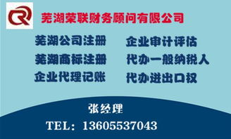 代理蕪湖公司注冊手續(xù)及自制廣告業(yè)務(wù) - 榮聯(lián)財務(wù)管理一站式服務(wù)指南
