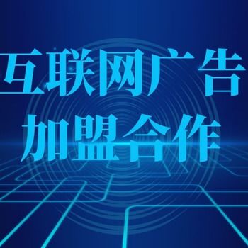 跨界共贏 互聯(lián)網(wǎng)全媒體廣告與景觀設(shè)計(jì)行業(yè)區(qū)域代理新機(jī)遇