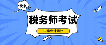 2020稅務(wù)師考試練習(xí)題《稅法二》 景觀設(shè)計(jì)企業(yè)所得稅計(jì)算實(shí)務(wù)解析